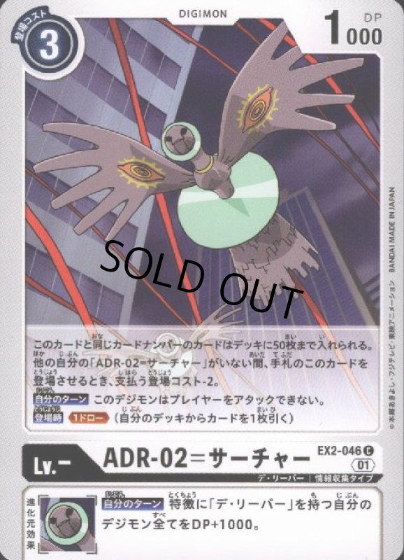 画像1: ADR-02=サーチャー【C】【EX2-046】 (1)