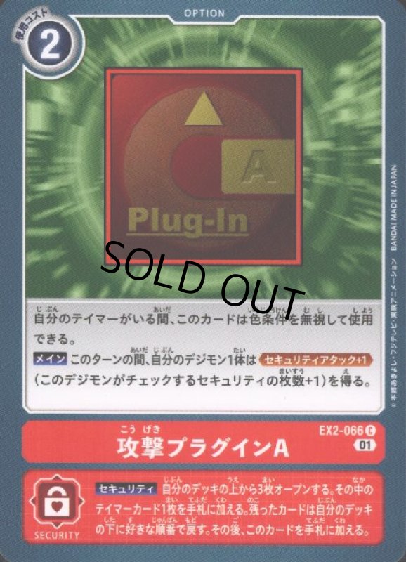 画像1: 攻撃プラグインA【C】【EX2-066】 (1)