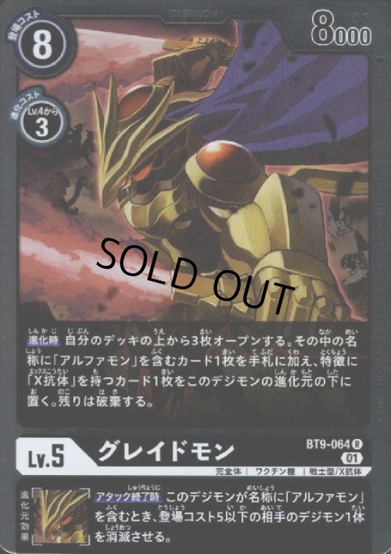 画像1: グレイドモン【R】【BT9-064】 (1)