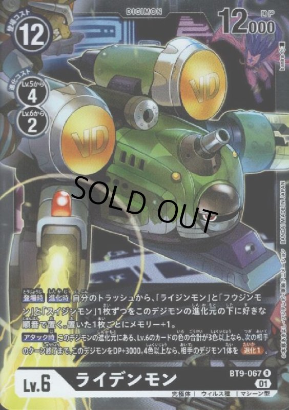 画像1: ライデンモン【R】【BT9-067】 (1)