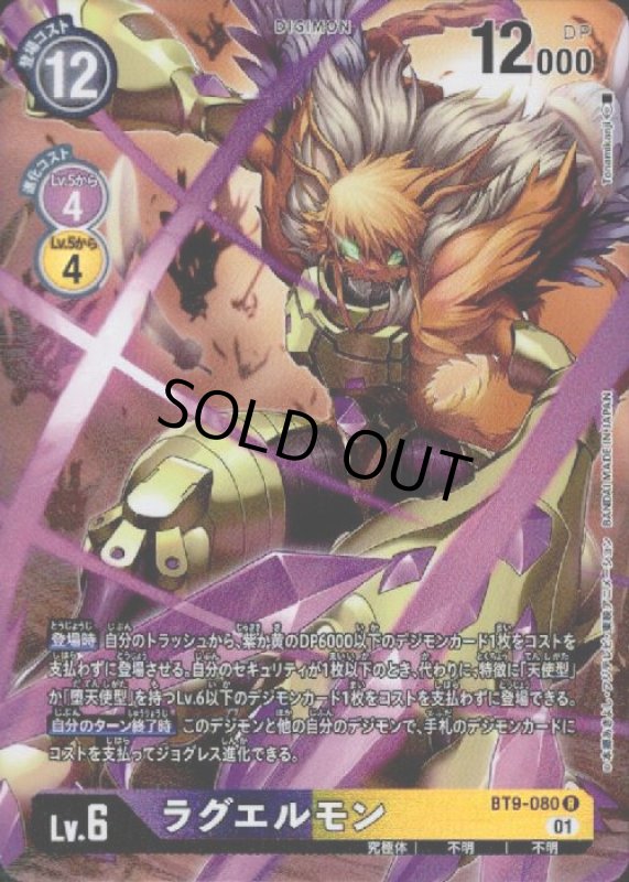 画像1: ラグエルモン【R/パラレル】【BT9-080】 (1)