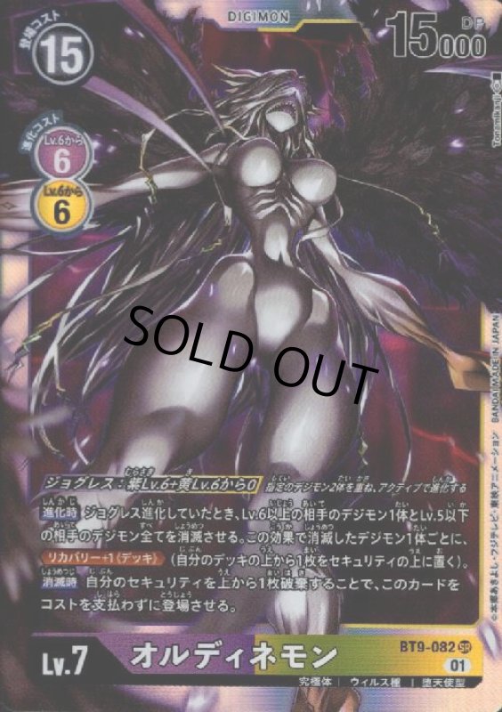 画像1: オルディネモン【SR】【BT9-082】 (1)