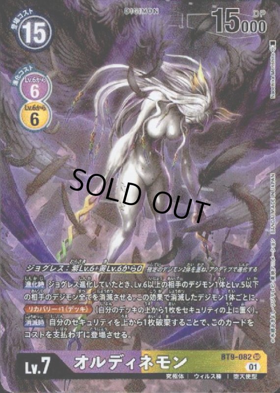 画像1: オルディネモン【SR/パラレル】【BT9-082】 (1)