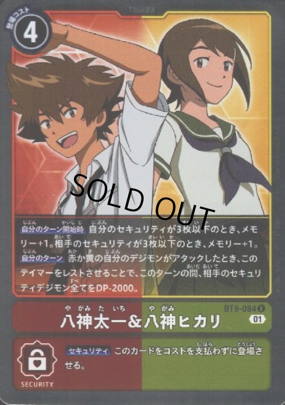画像1: 八神太一&八神ヒカリ【R】【BT9-084】 (1)