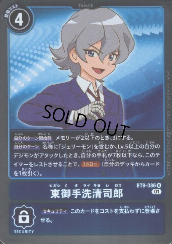 画像1: 東御手洗清司郎【R】【BT9-086】 (1)