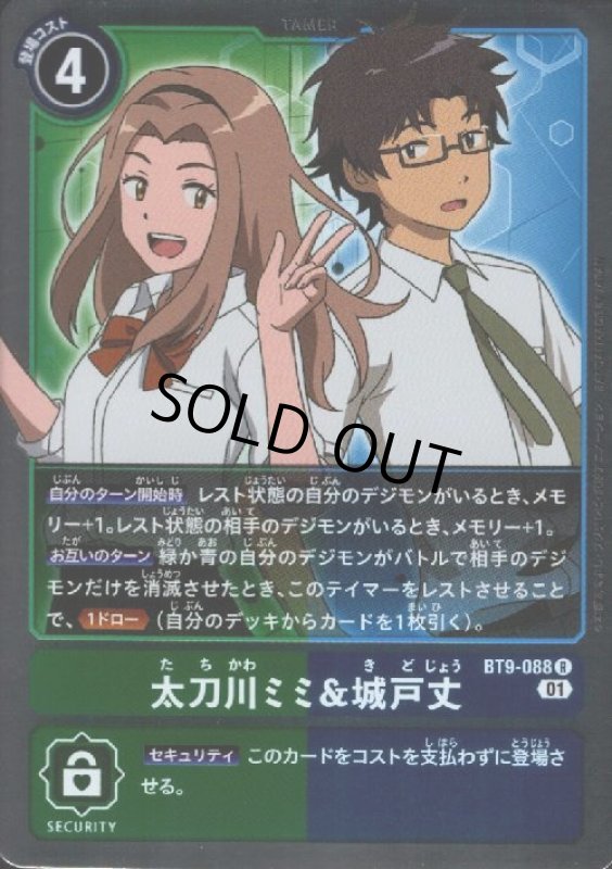 画像1: 太刀川ミミ&城戸丈【R】【BT9-088】 (1)