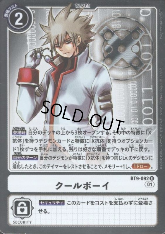 画像1: クールボーイ【R】【BT9-092】 (1)