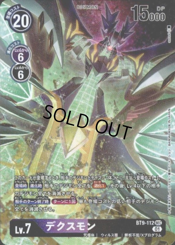 画像1: デクスモン【SEC/パラレル】【BT9-112】 (1)