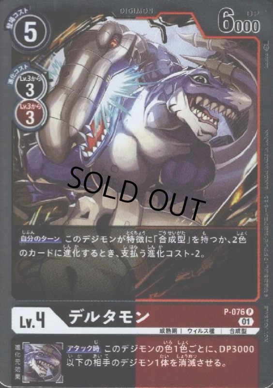 画像1: デルタモン【P/ホイル】【P-076】 (1)