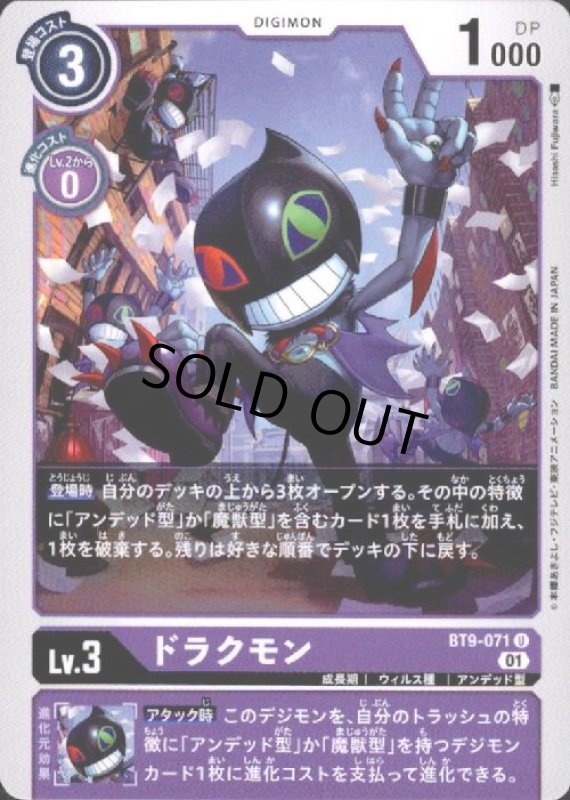 画像1: ドラクモン【U】【BT9-071】 (1)