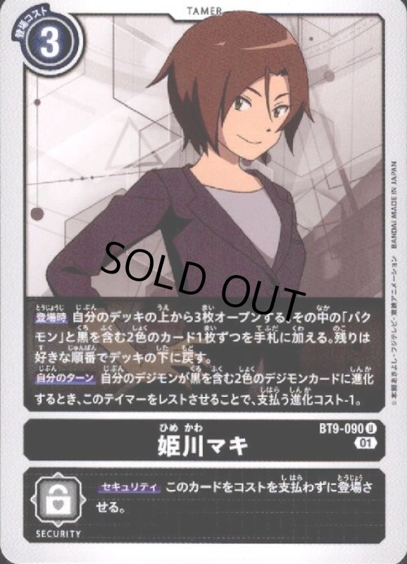 画像1: 姫川マキ【U】【BT9-090】 (1)