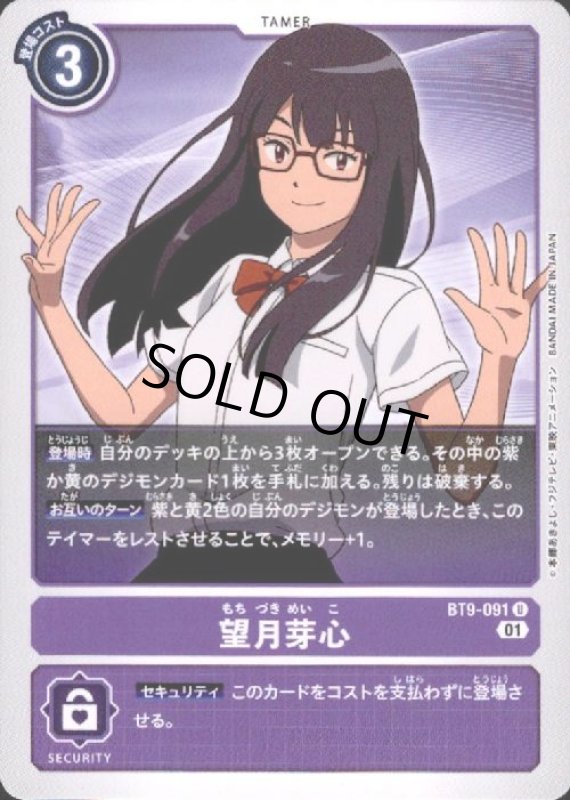 画像1: 望月芽心【U】【BT9-091】 (1)