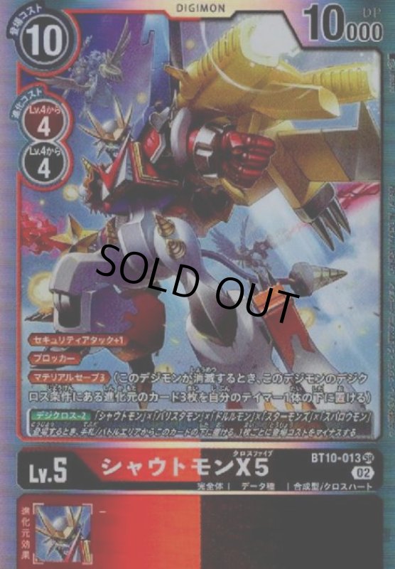 画像1: シャウトモンX5【SR】【BT10-013】 (1)
