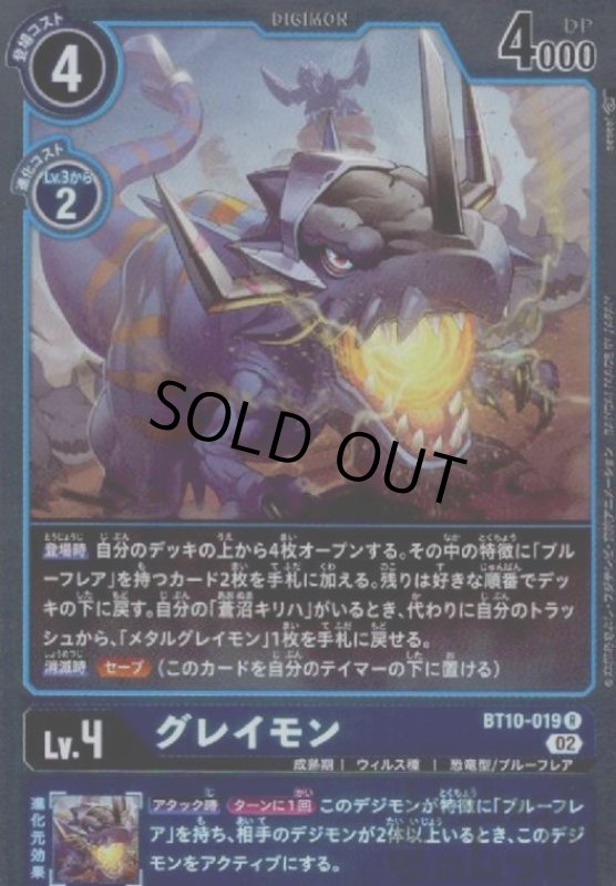 画像1: グレイモン【R】【BT10-019】 (1)