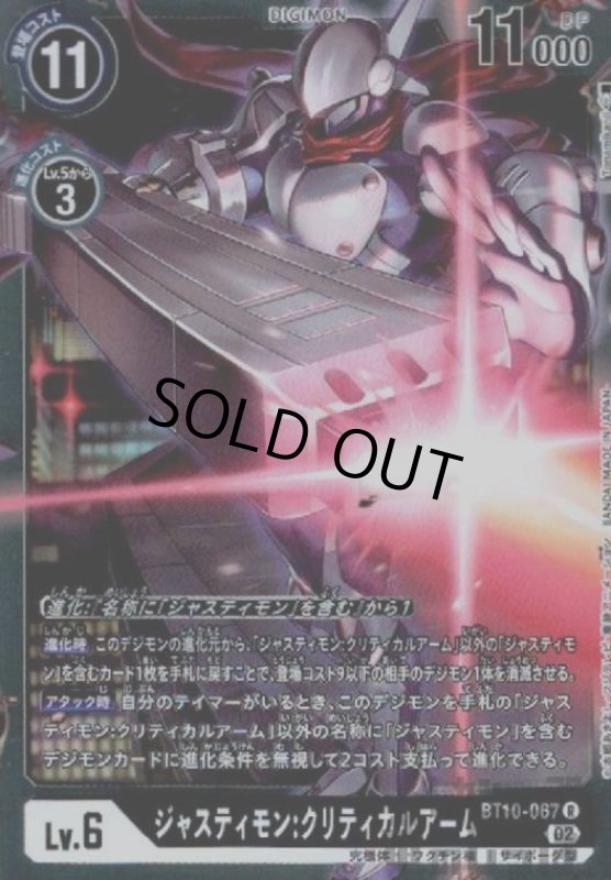 画像1: ジャスティモン:クリティカルアーム【R】【BT10-067】 (1)