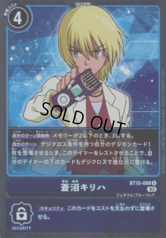 画像1: 蒼沼キリハ【R】【BT10-088】 (1)