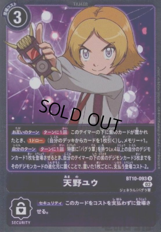 画像1: 天野ユウ【R】【BT10-093】 (1)