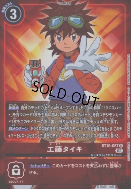 画像1: 工藤タイキ【R/パラレル】【BT10-087】 (1)