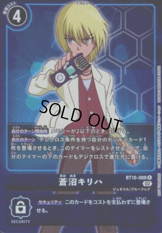 画像1: 蒼沼キリハ【R/パラレル】【BT10-088】 (1)