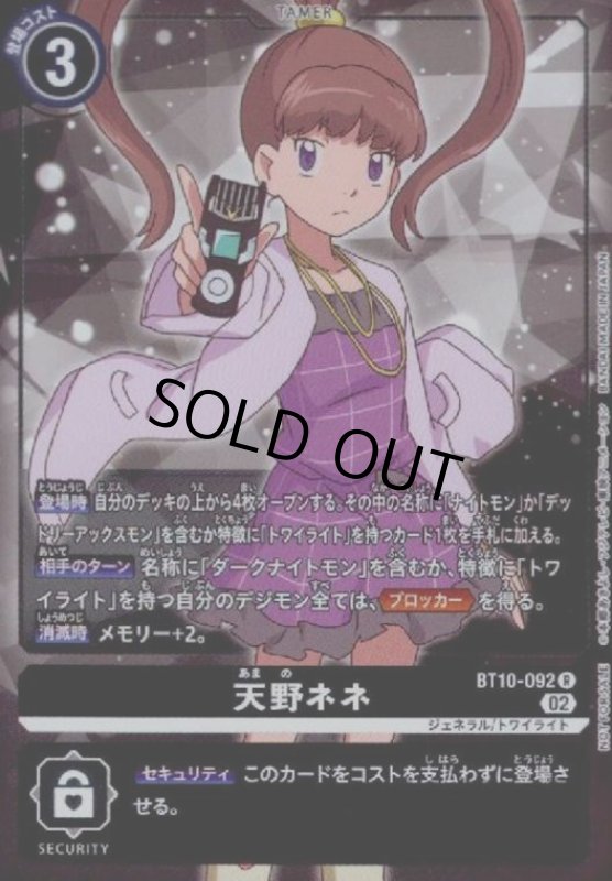 画像1: 天野ネネ【R/パラレル】【BT10-092】 (1)