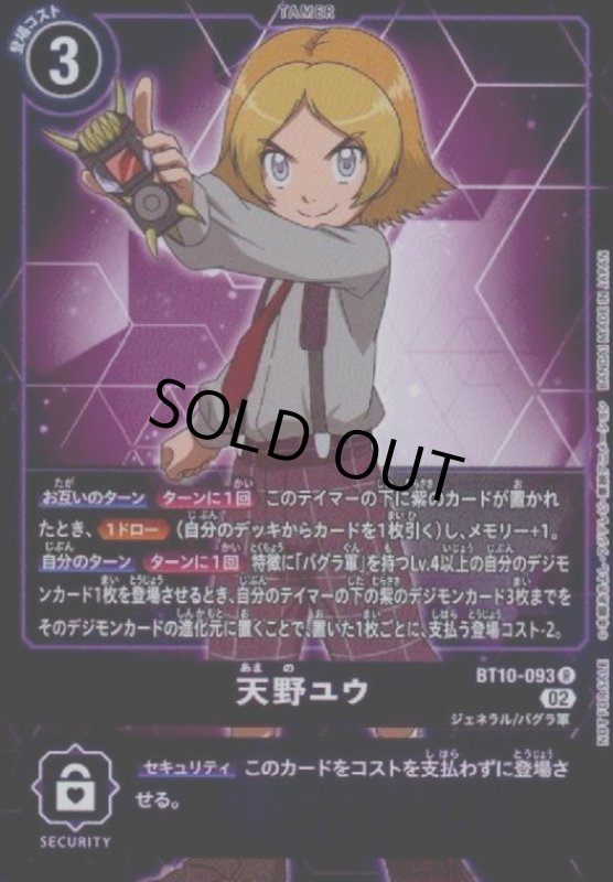 画像1: 天野ユウ【R/パラレル】【BT10-093】 (1)