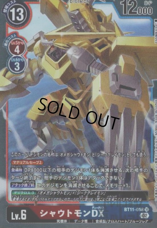 画像1: シャウトモンDX【R】【BT11-018】 (1)