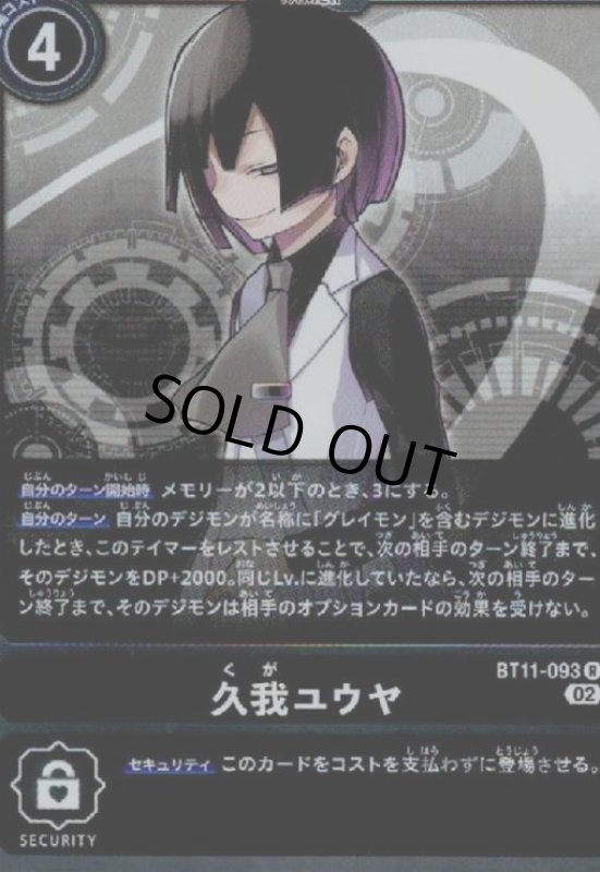 画像1: 久我ユウヤ【R】【BT11-093】 (1)