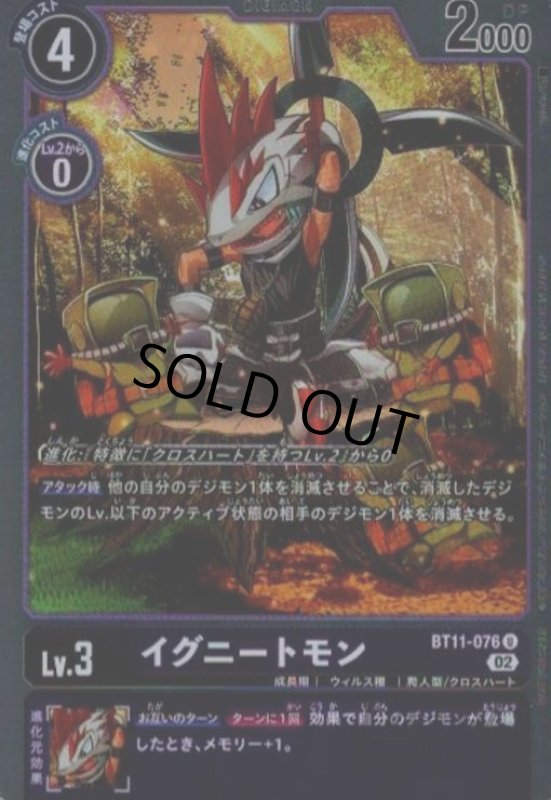 画像1: イグニートモン【U/パラレル】【BT11-076】 (1)
