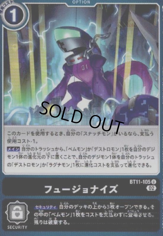 画像1: フュージョナイズ【U】【BT11-105】 (1)