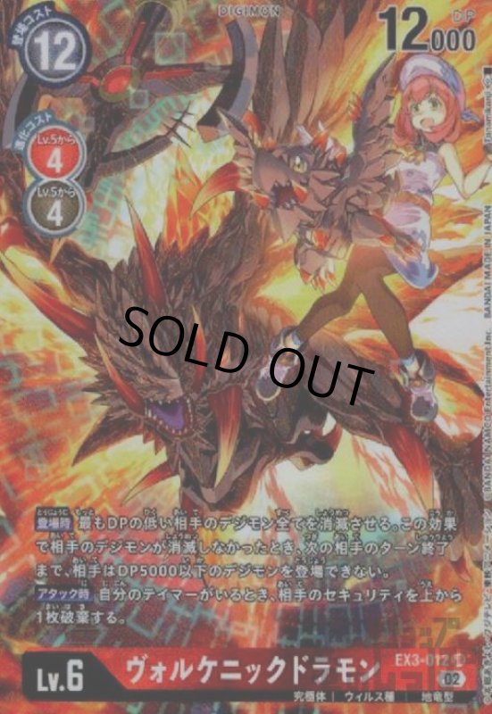 画像1: ヴォルケニックドラモン【SR/パラレル】【EX3-012】 (1)