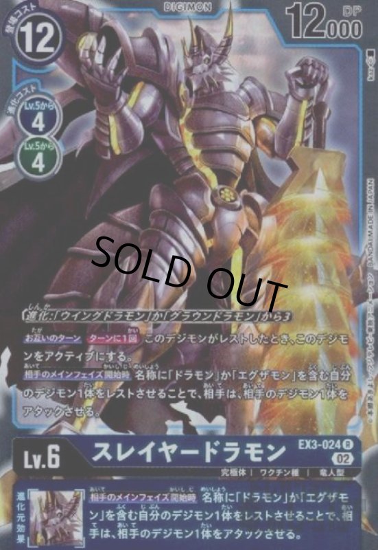 画像1: スレイヤードラモン【R】【EX3-024】 (1)