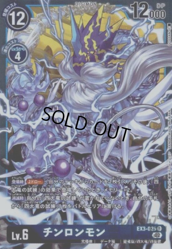 画像1: チンロンモン【R】【EX3-025】 (1)