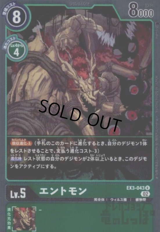 画像1: エントモン【R】【EX3-043】 (1)