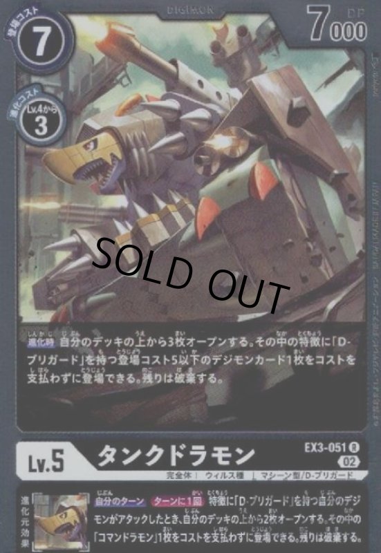 画像1: タンクドラモン【R】【EX3-051】 (1)
