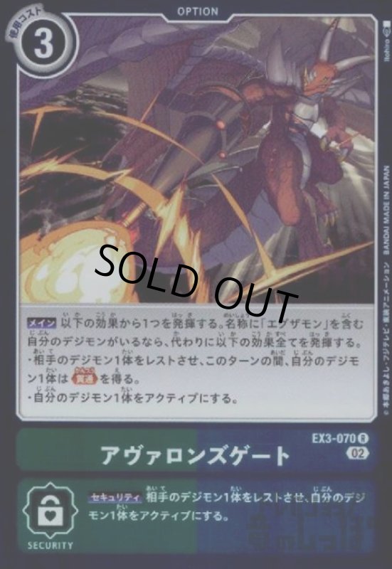 画像1: アヴァロンズゲート【R】【EX3-070】 (1)