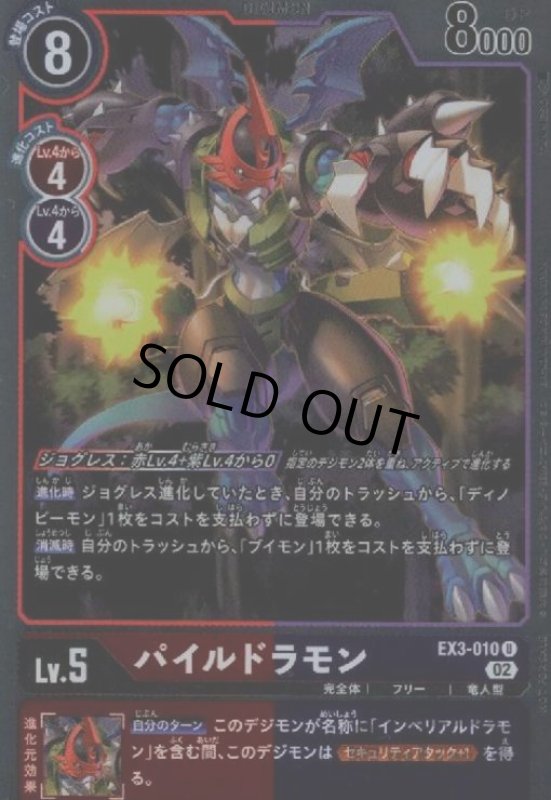 画像1: パイルドラモン【U/パラレル】【EX3-010】 (1)