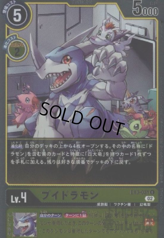 画像1: ブイドラモン【U/パラレル】【EX3-031】 (1)