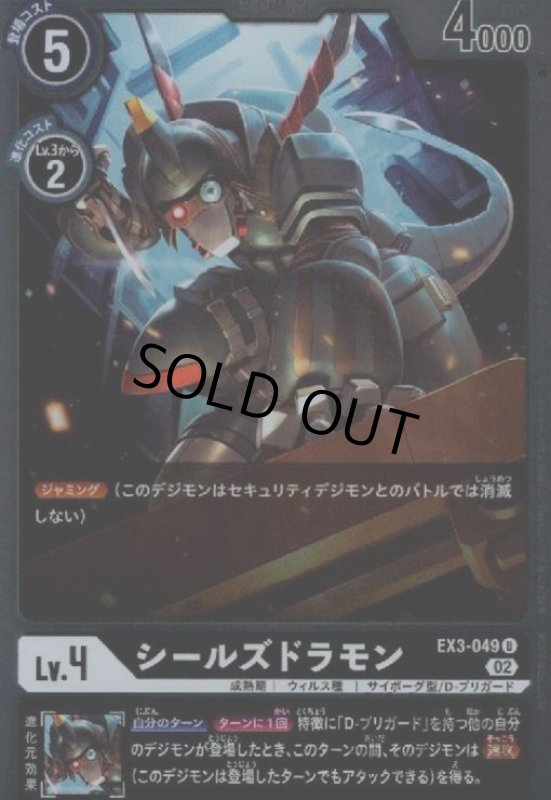 画像1: シールズドラモン【U/パラレル】【EX3-049】 (1)