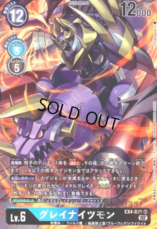 画像1: グレイナイツモン【SR/パラレル】【EX4-021】 (1)
