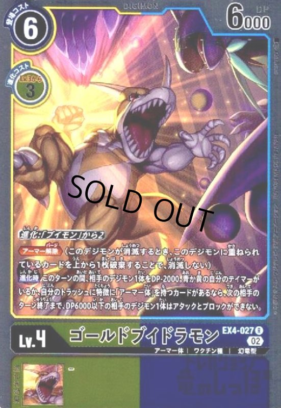 画像1: ゴールドブイドラモン【R】【EX4-027】 (1)