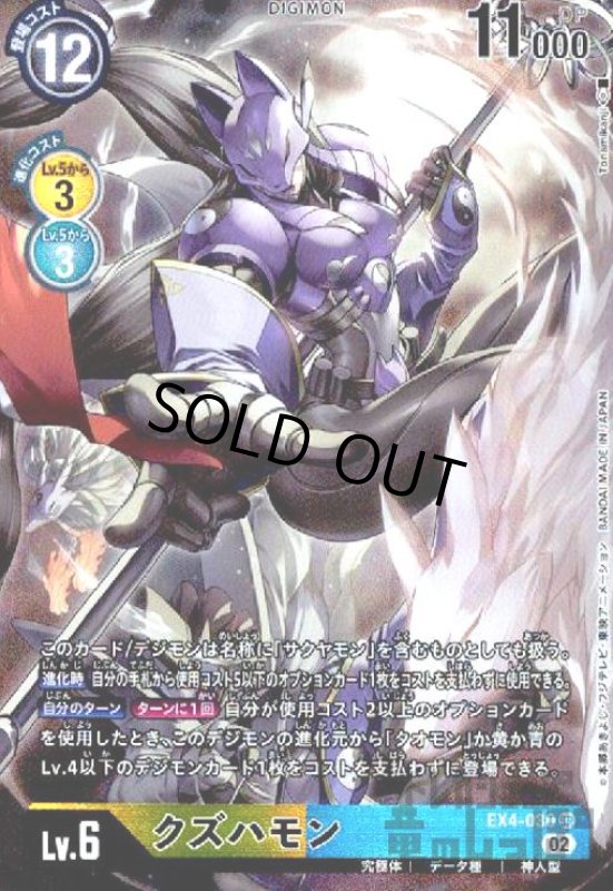 画像1: クズハモン【SR/パラレル】【EX4-030】 (1)