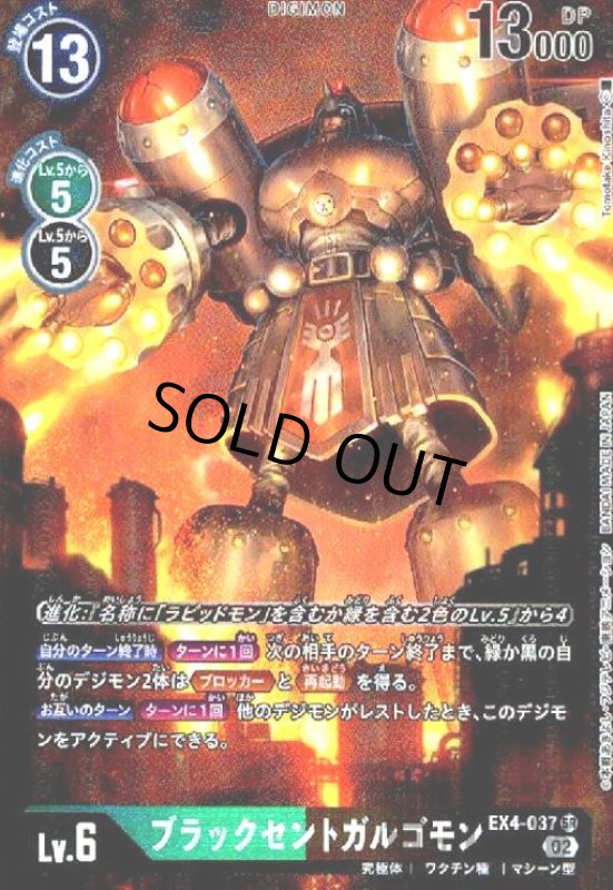 画像1: ブラックセントガルゴモン【SR/パラレル】【EX4-037】 (1)