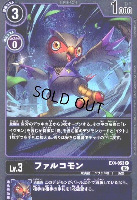 画像1: ファルコモン【R】【EX4-053】 (1)