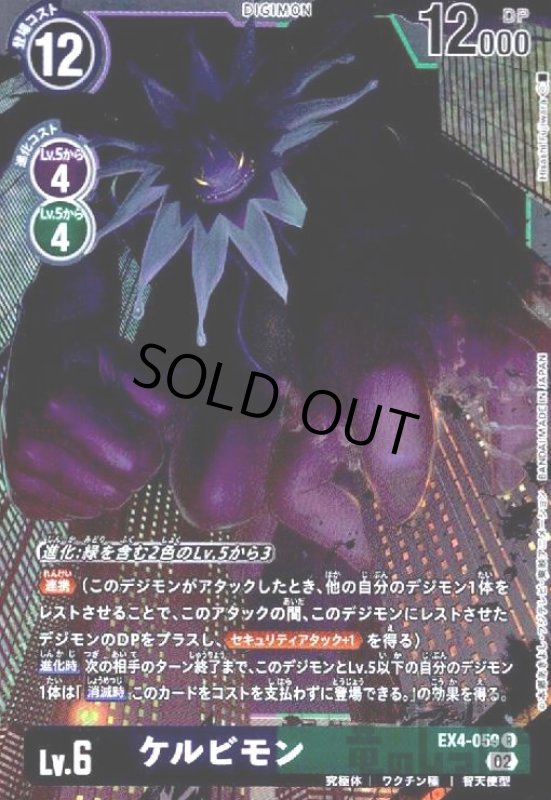 画像1: ケルビモン【R】【EX4-059】 (1)