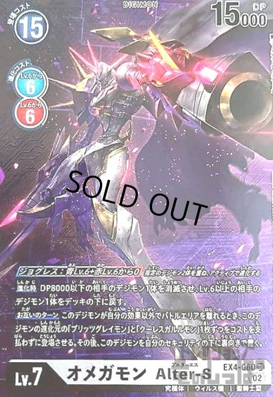 画像1: オメガモン Alter-S【SR/パラレル】【EX4-060】 (1)
