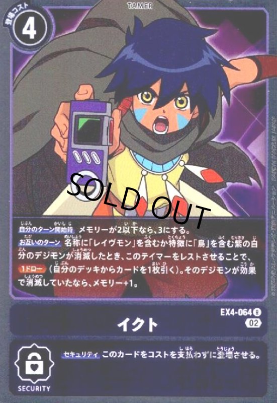 画像1: イクト【R】【EX4-064】 (1)