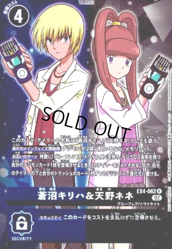 画像1: 蒼沼キリハ&天野ネネ【R/パラレル】【EX4-062】 (1)