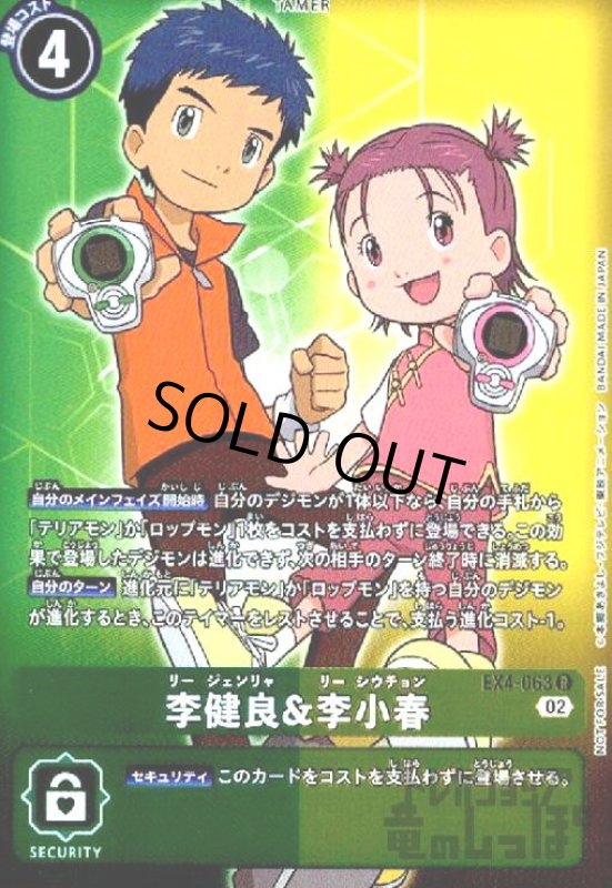 画像1: 李健良&李小春【R/パラレル】【EX4-063】 (1)