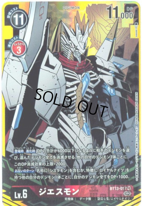 画像1: ジエスモン【R/パラレル】【BT13-017】 (1)