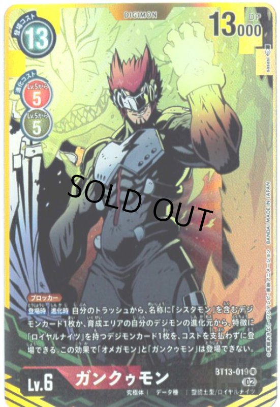 画像1: ガンクゥモン【R/パラレル】【BT13-019】 (1)